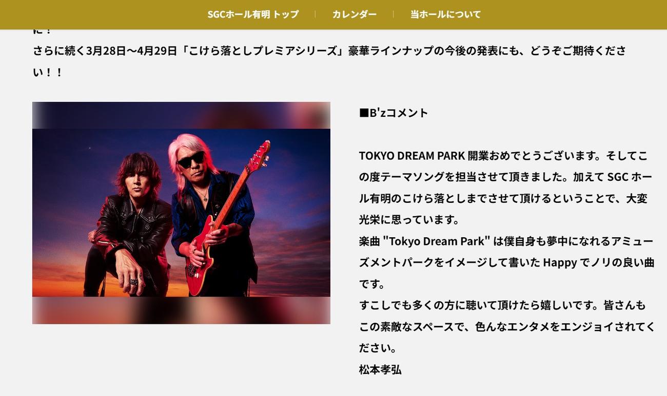 東京ドリームパーク公式HPから