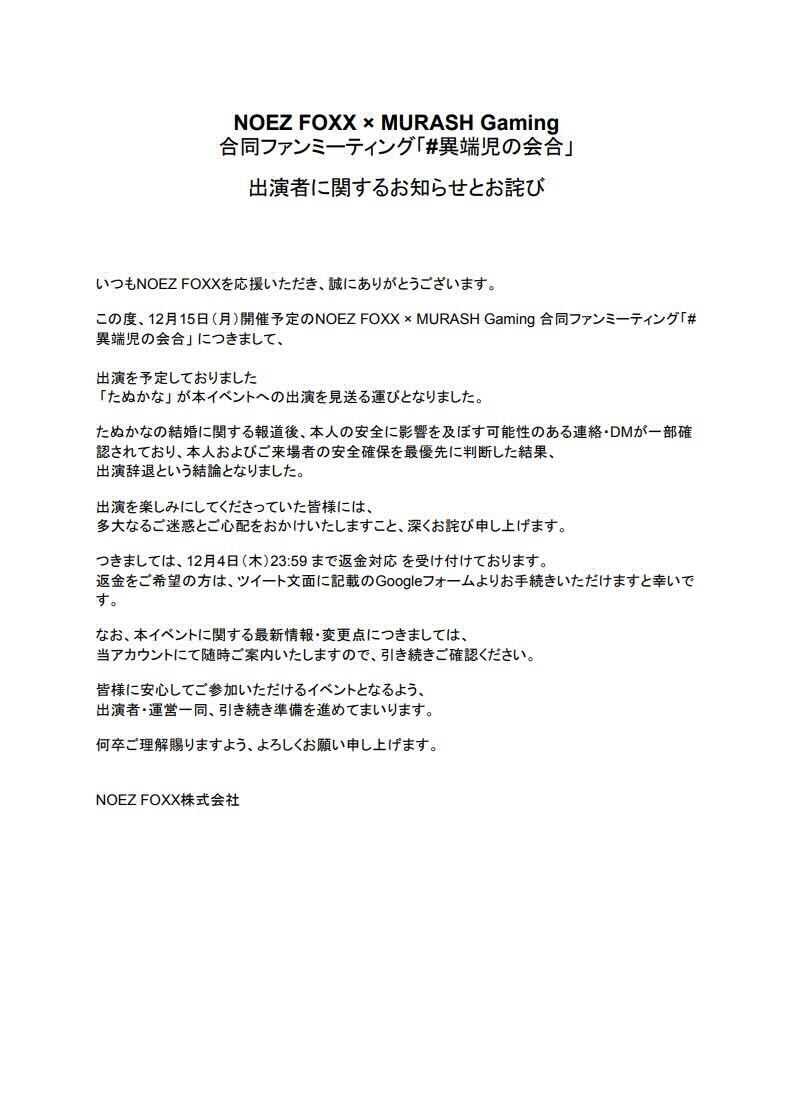 NOEZ FOXXの公式Ｘから