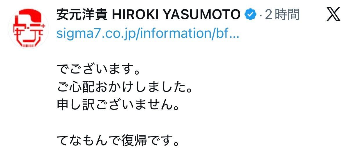 安元洋貴のXから