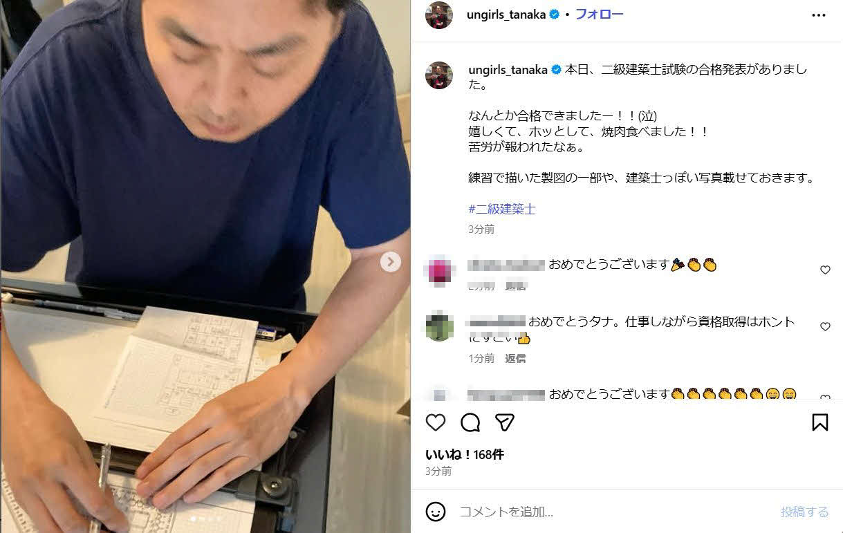 田中卓志のインスタグラムから