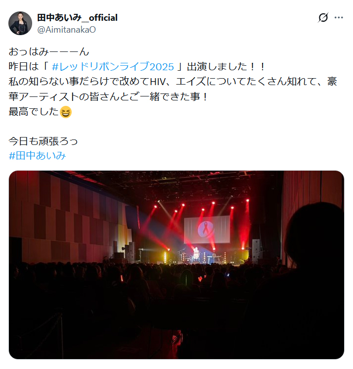 田中あいみのXから