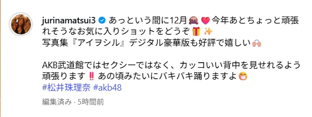 松井珠理奈のインスタグラムから