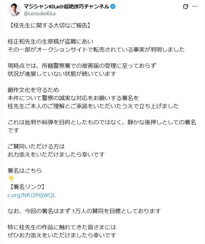 マジシャンKiLaのＸから