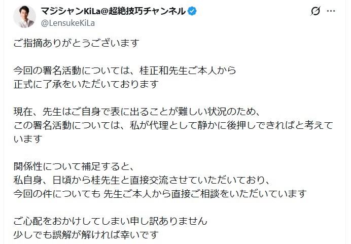 マジシャンKiLaのＸから