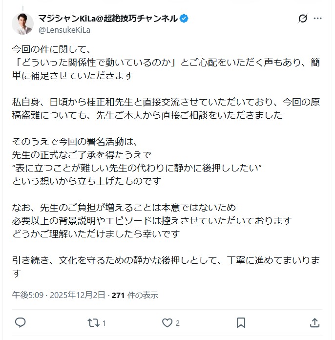 マジシャンKiLaのＸから