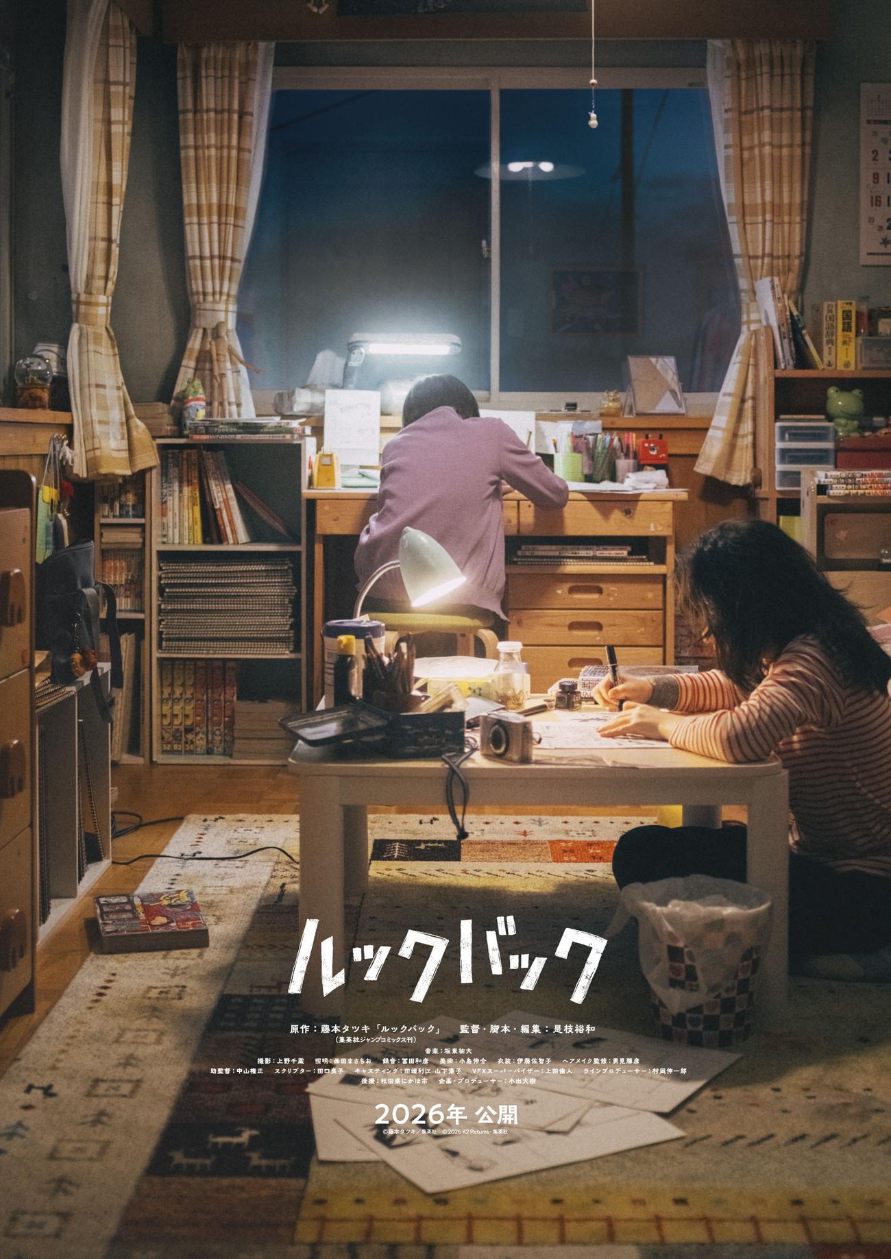 是枝裕和監督が、藤本タツキ氏の漫画を初めて実写化する「ルックバック」（C）藤本タツキ／集英社（C）2026 K2Pictures・集英社