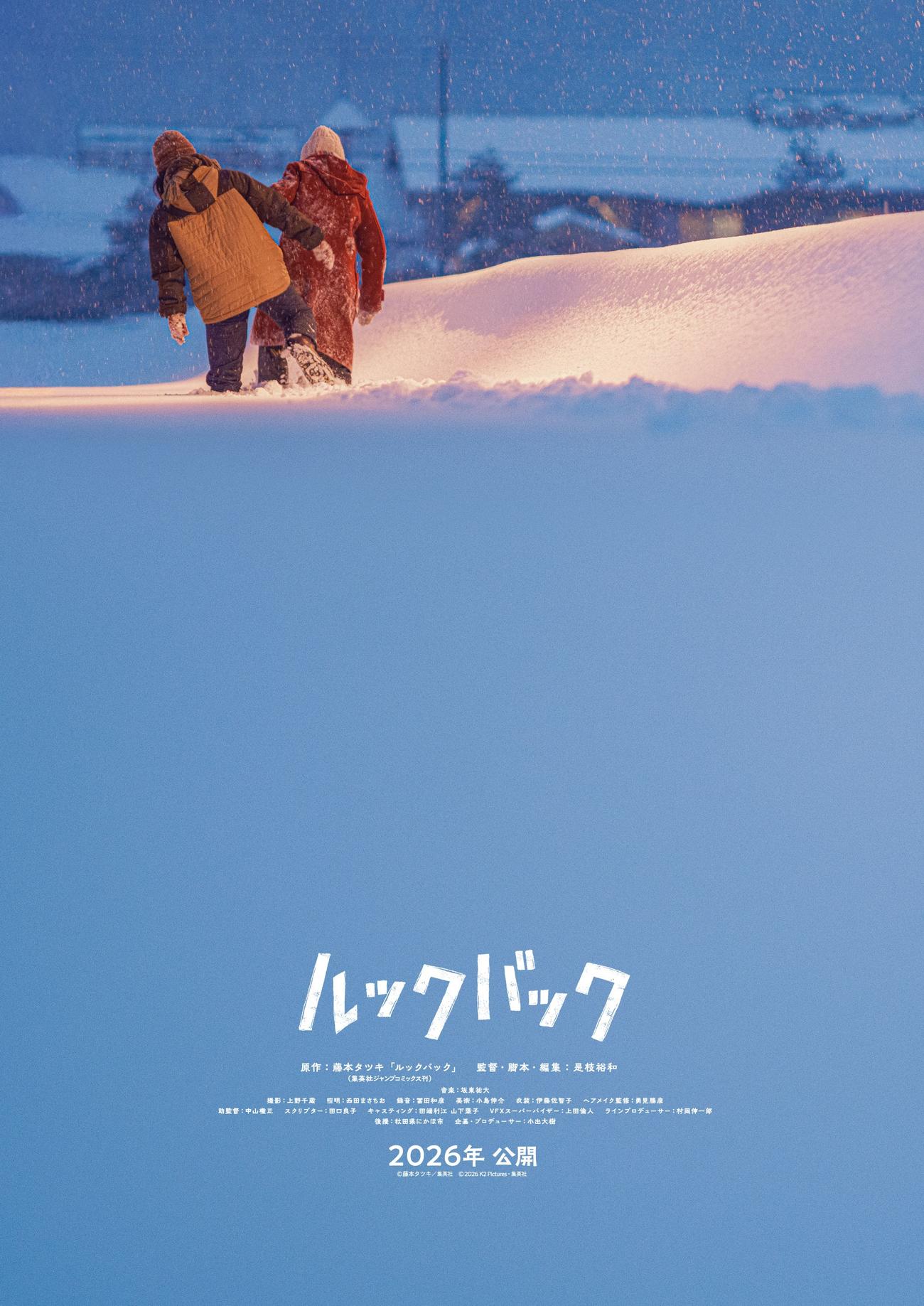 是枝裕和監督が、藤本タツキ氏の漫画を初めて実写化する「ルックバック」（C）藤本タツキ／集英社（C）2026 K2Pictures・集英社