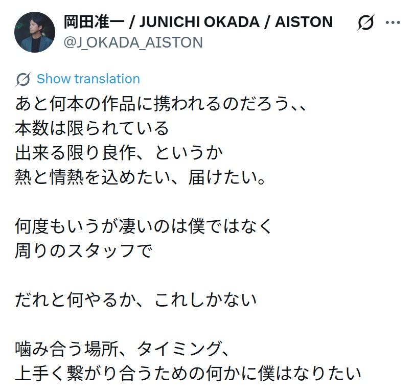 岡田准一のXから