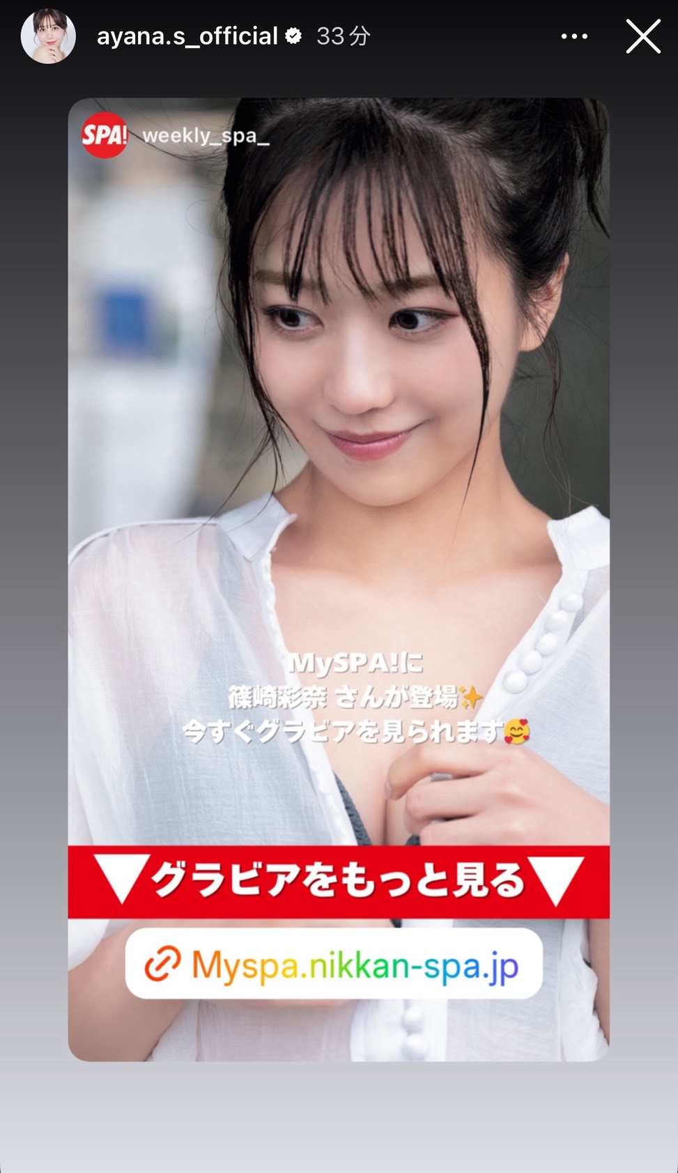 篠崎彩奈のインスタグラムから