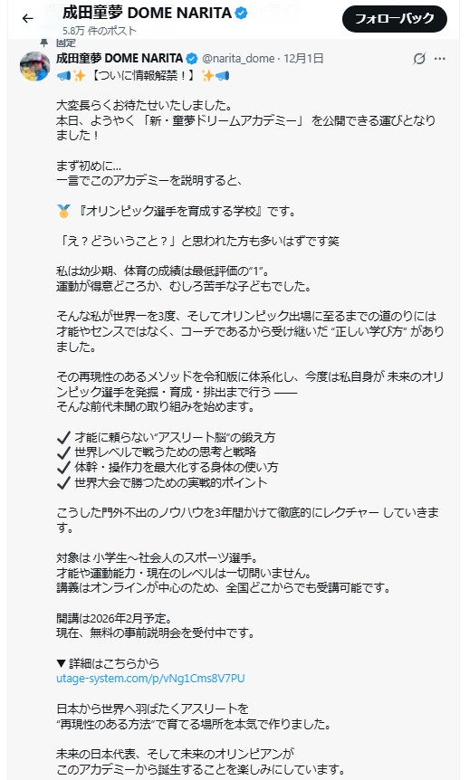 成田童夢のＸから