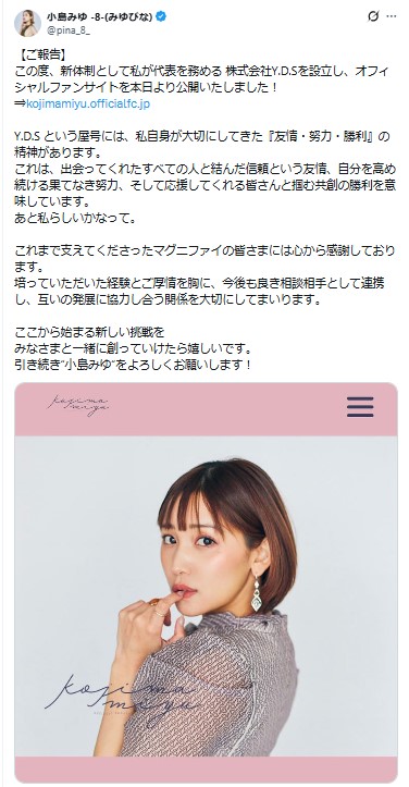 小島みゆのXから