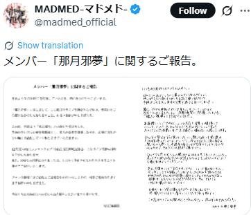 MADMED公式Xから
