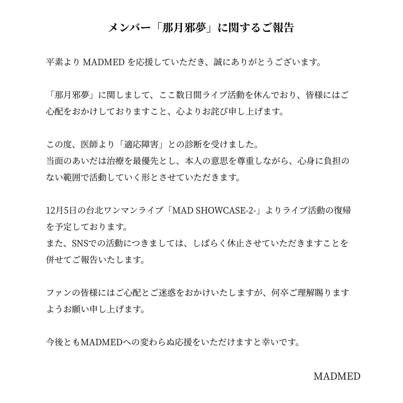 MADMED公式Xから