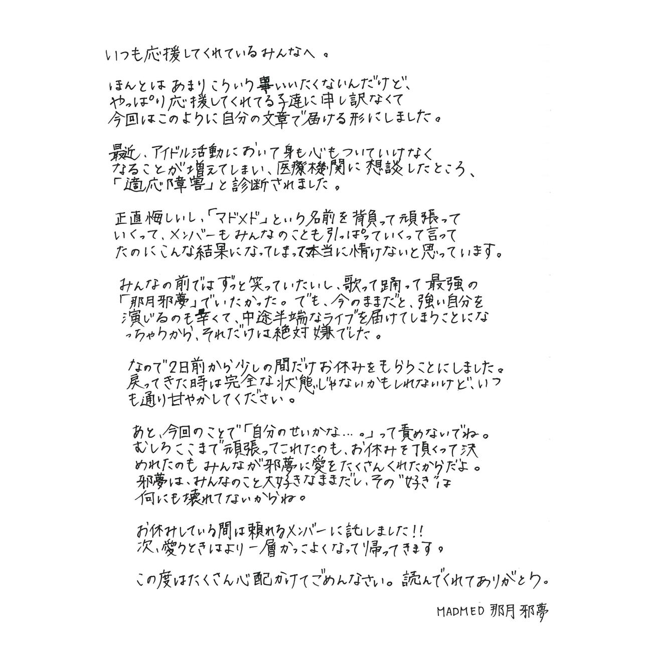 MADMED公式Xから
