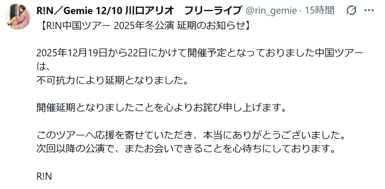 R!NのXから