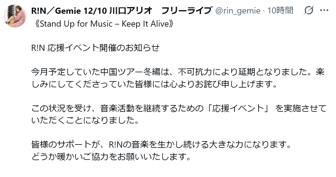 R!NのXから