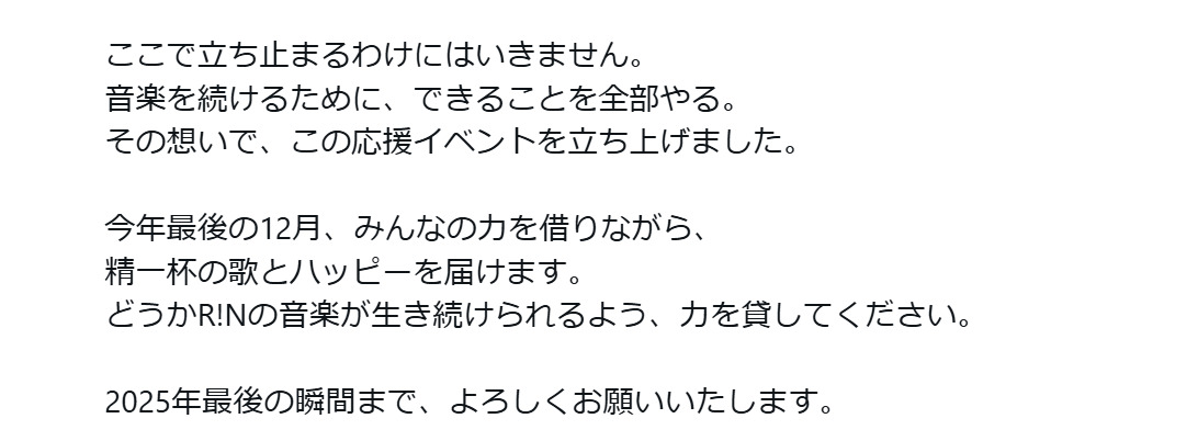 R!NのXから