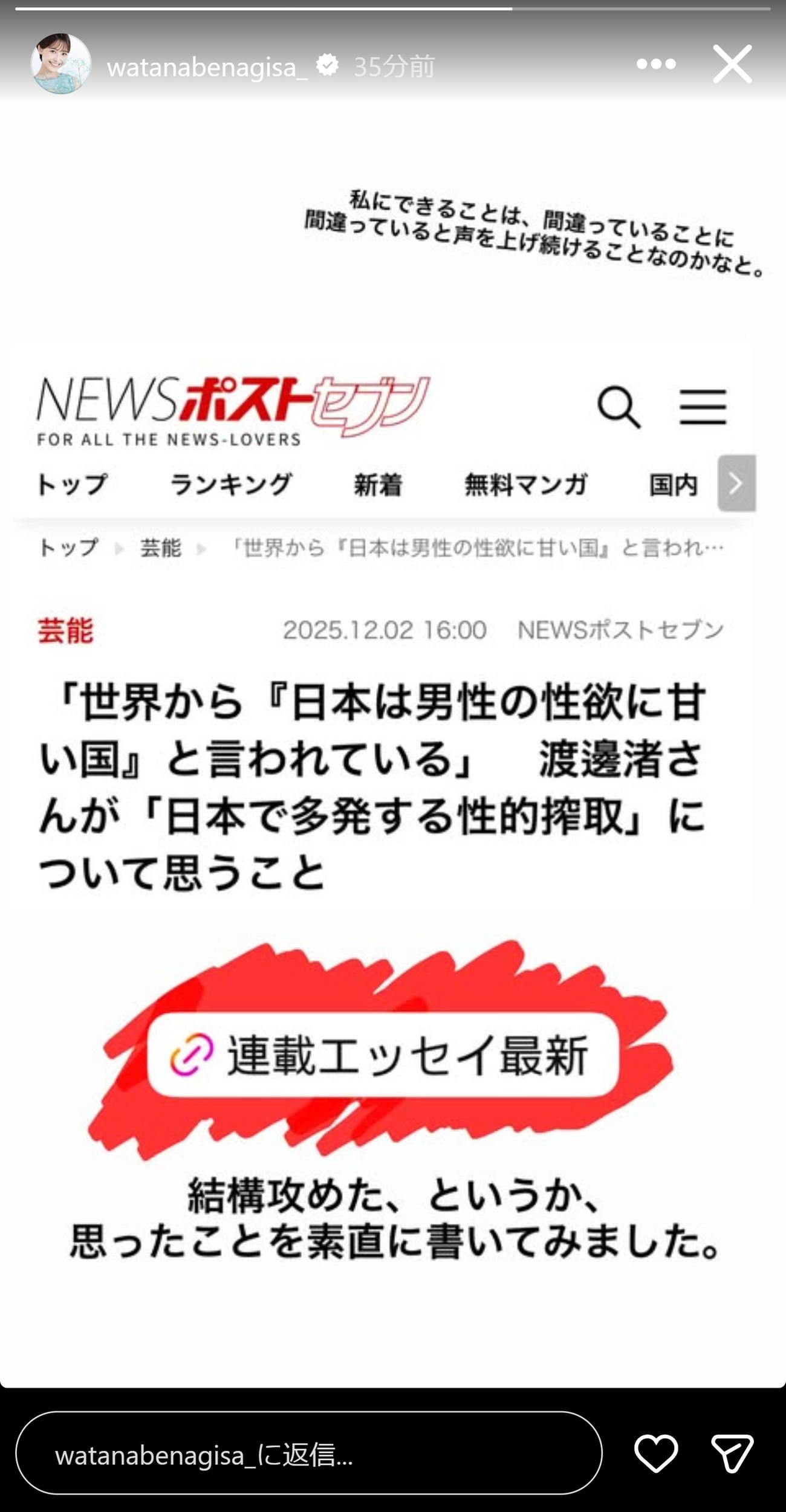 渡邊渚のインスタグラムから
