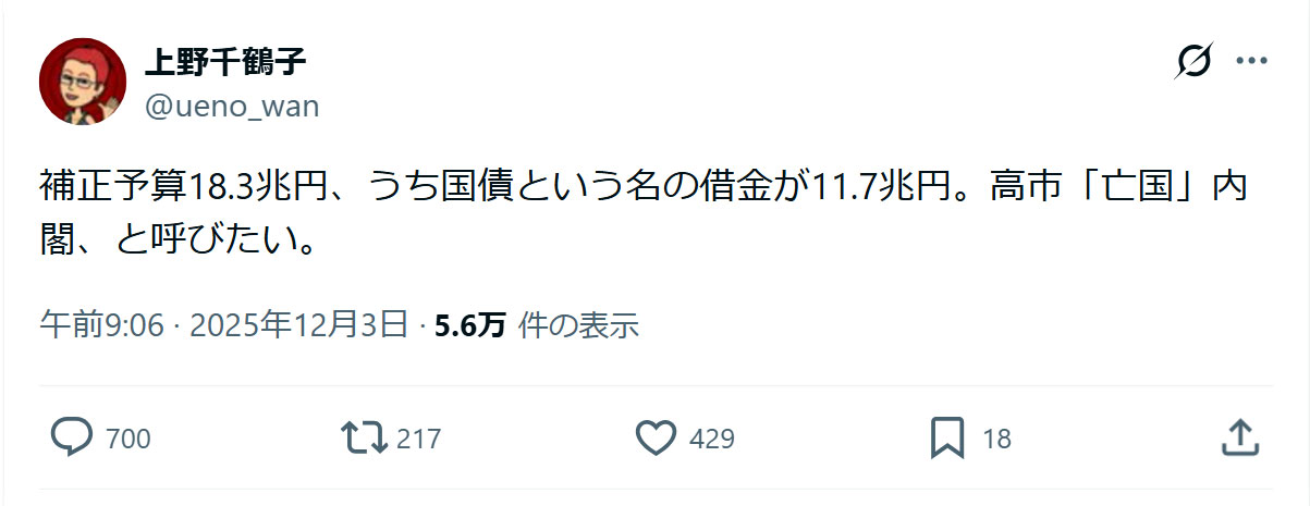 上野千鶴子氏のXから