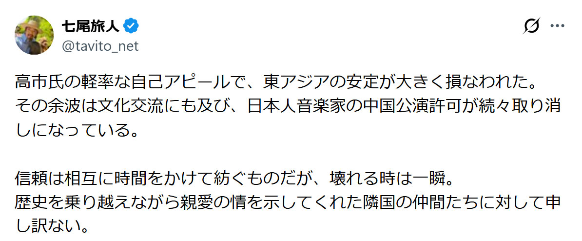 七尾旅人のXから