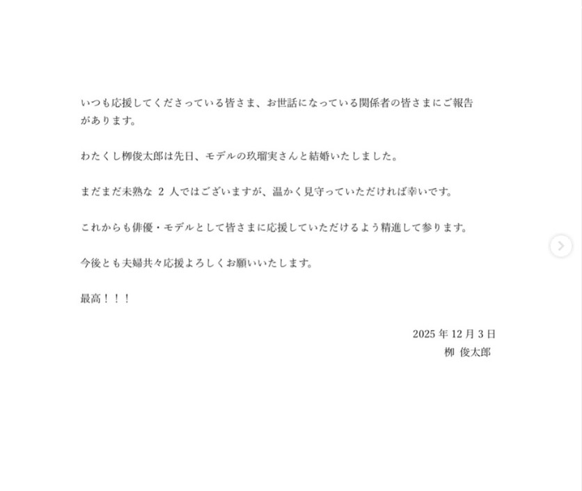 栁俊太郎のインスタグラムから