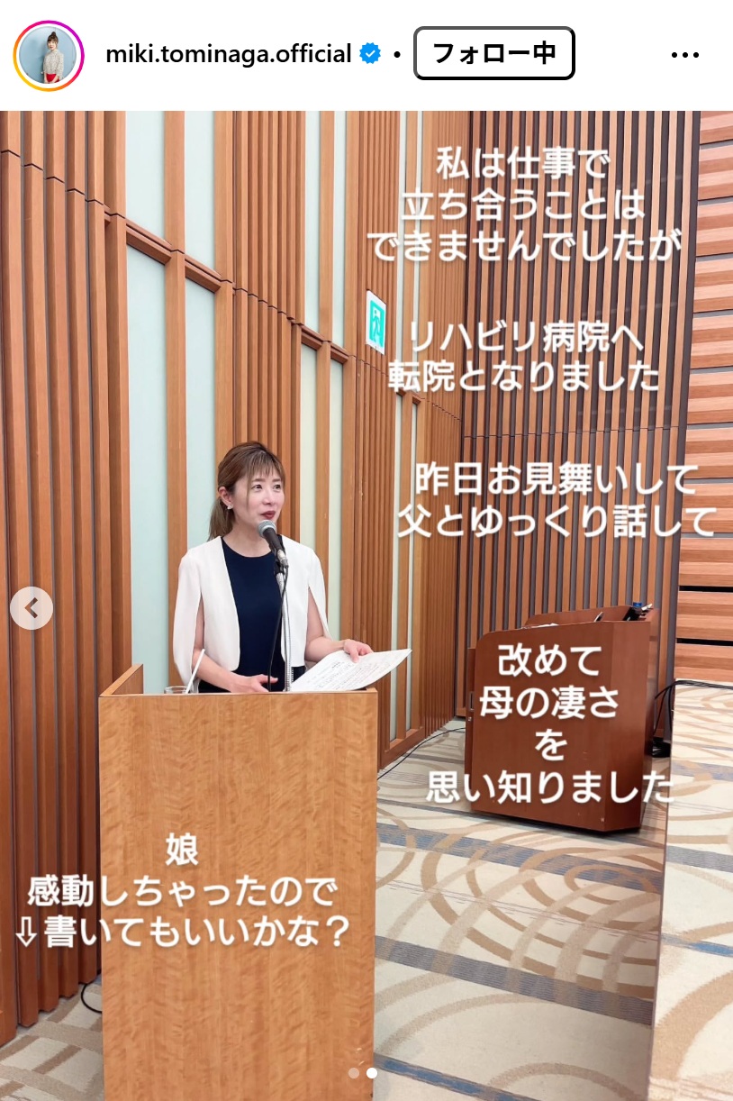富永美樹アナのインスタグラムから