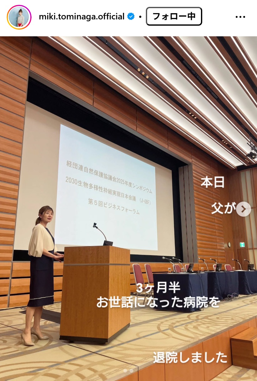富永美樹アナのインスタグラムから