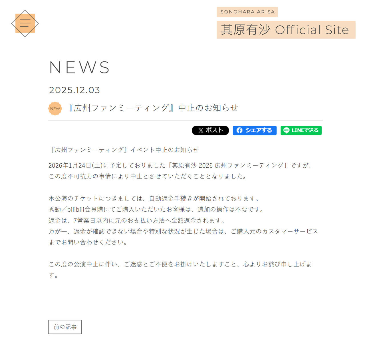 其原有沙の公式HPから