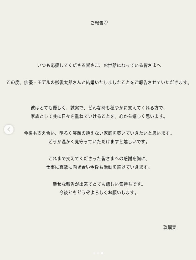 玖瑠実のインスタグラムから