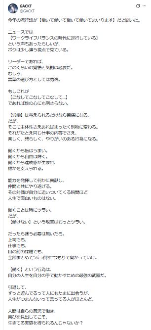 GACKTのXから