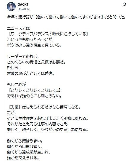 GACKTのXから