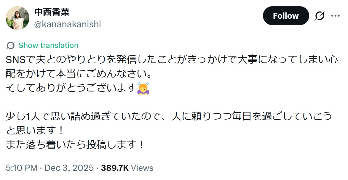 中西香菜のXから