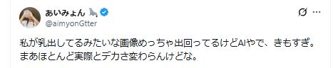 あいみょんのXから