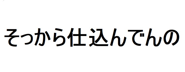次回予告内で叫んだ10文字