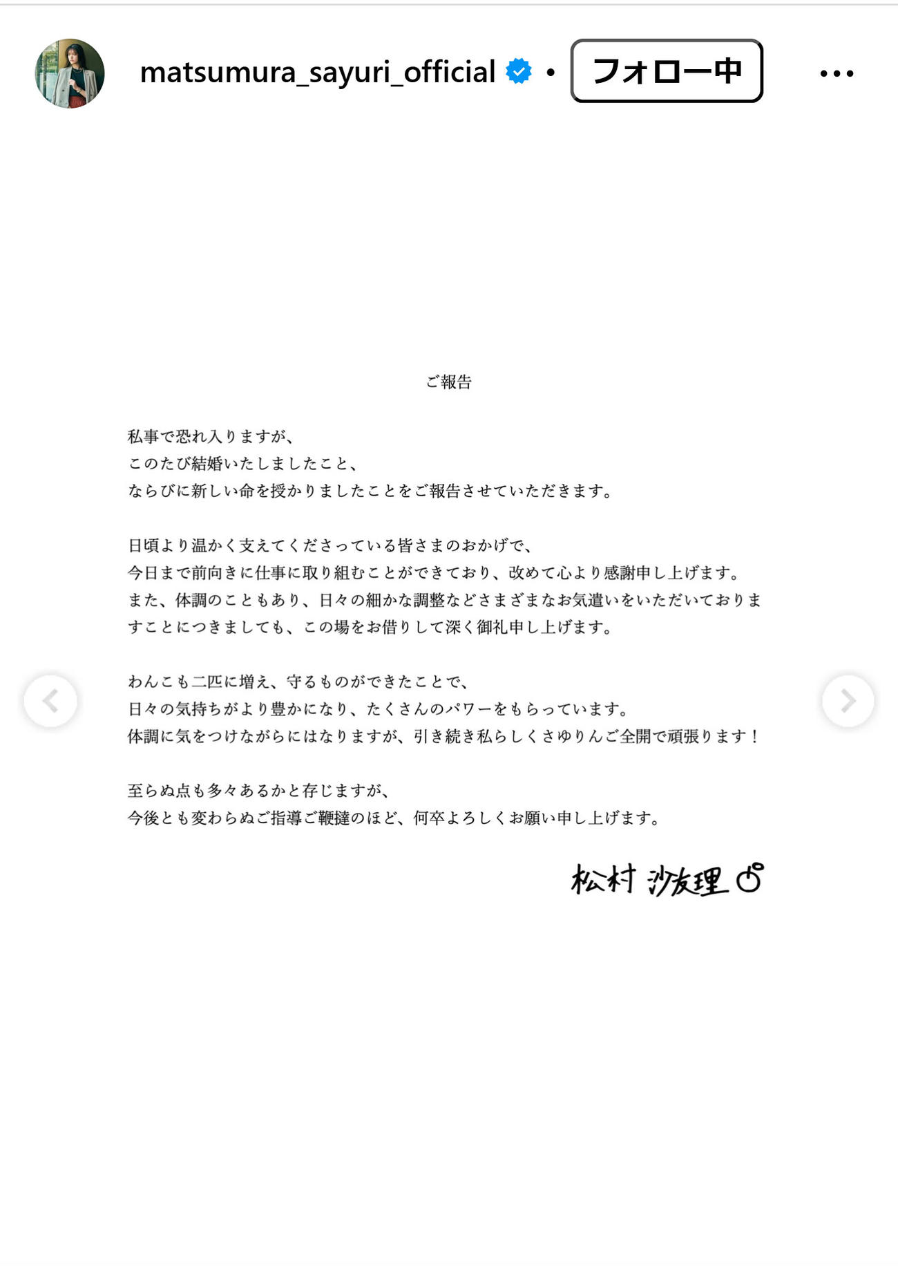 松村沙友理のインスタグラムから