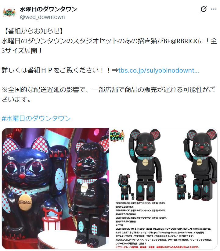 水曜日のダウンタウン公式Xから