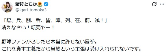 猪狩ともかのXから