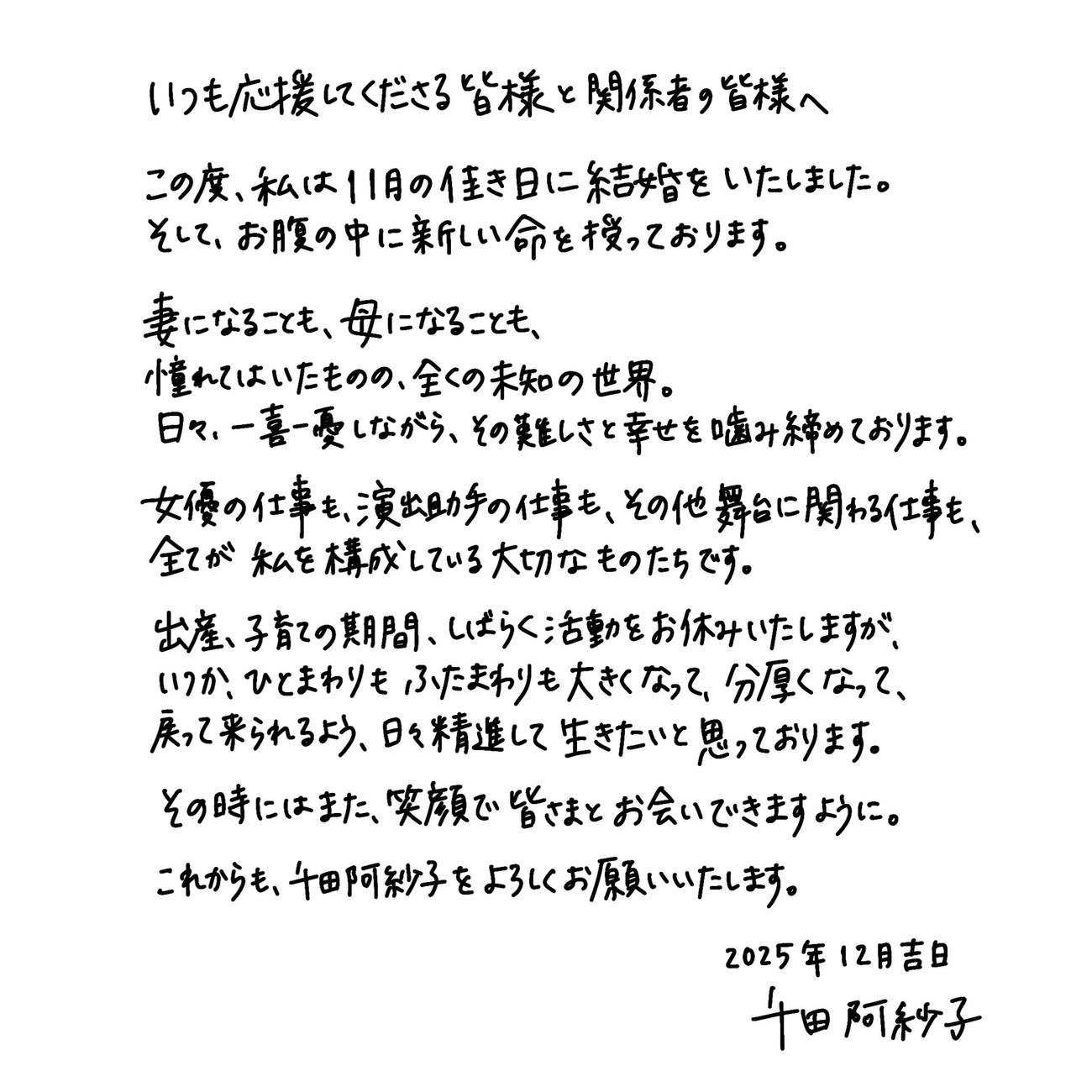 千田阿紗子のXから