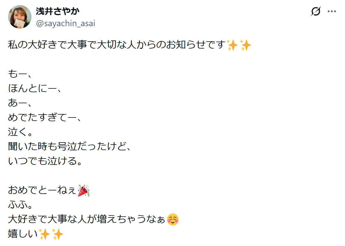 浅井さやか氏のXから