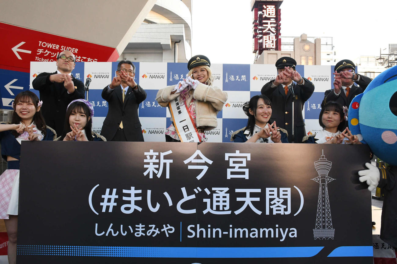 新今宮駅副駅名お披露目セレモニーに出席し、一日駅長を務めたエルフ荒川（後列左から3人目）（撮影・阪口孝志）