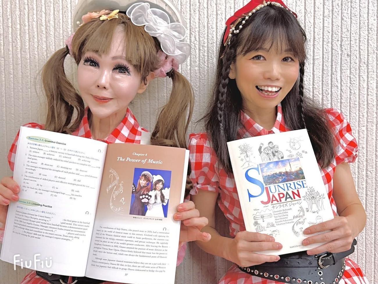 自分たちが登場する大学英語教科書「Sunrise Japan」を手にする、ミリオンキッスの恵中瞳（左）とカンパーニュ楓