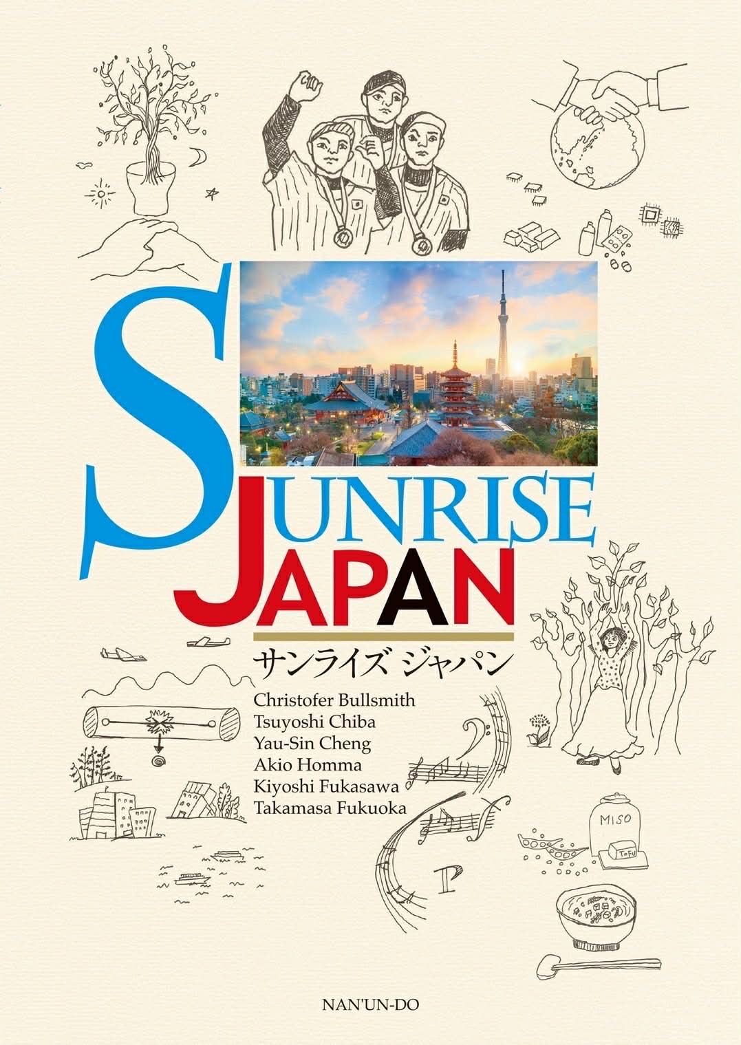 大学英語教科書「Sunrise Japan」