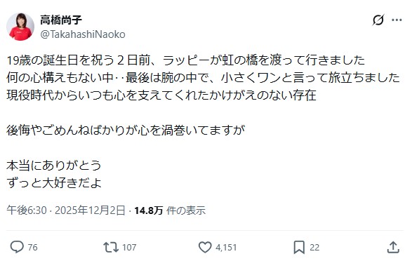 高橋尚子さんのXから