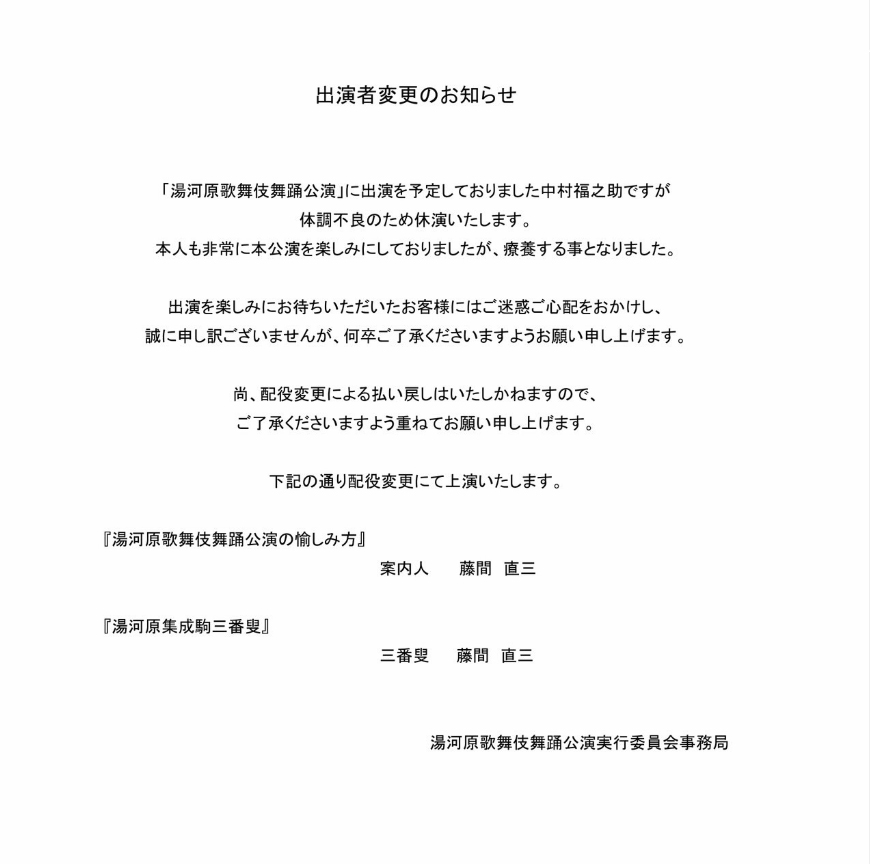 中村福之助のインスタグラムから