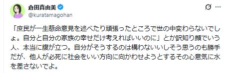 倉田真由美氏のXから