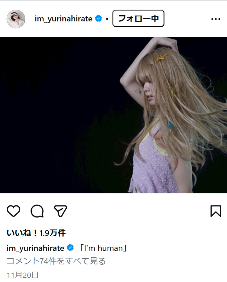 平手友梨奈のインスタグラムから
