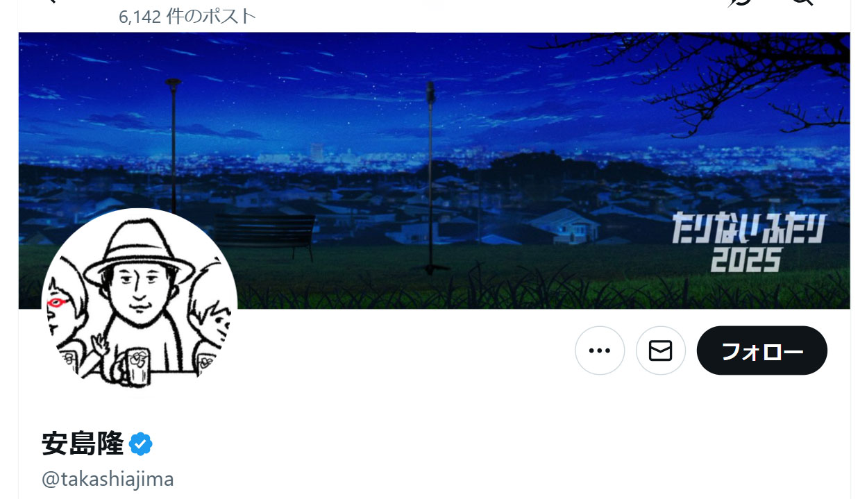 安島隆氏のXから