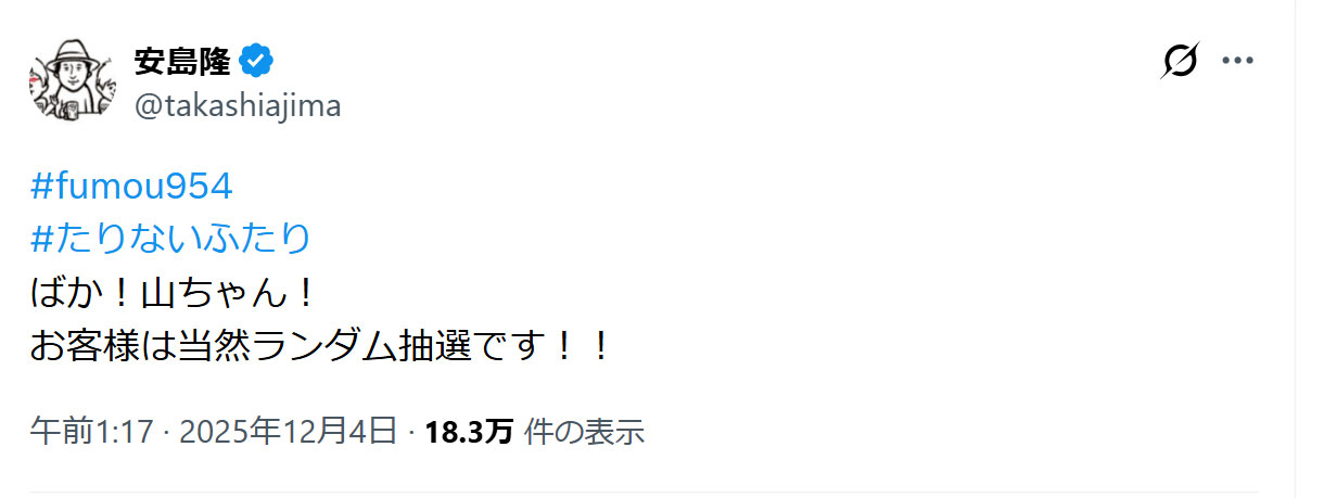 安島隆氏のXから