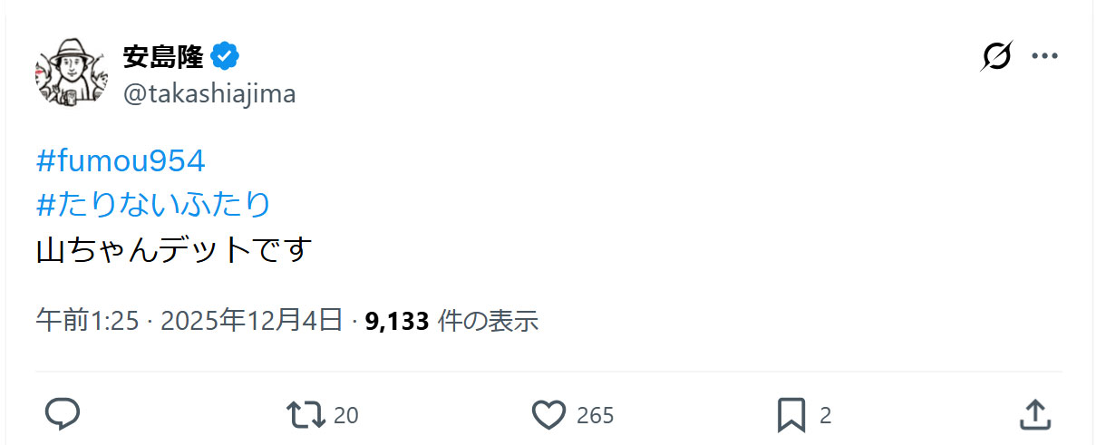 安島隆氏のXから