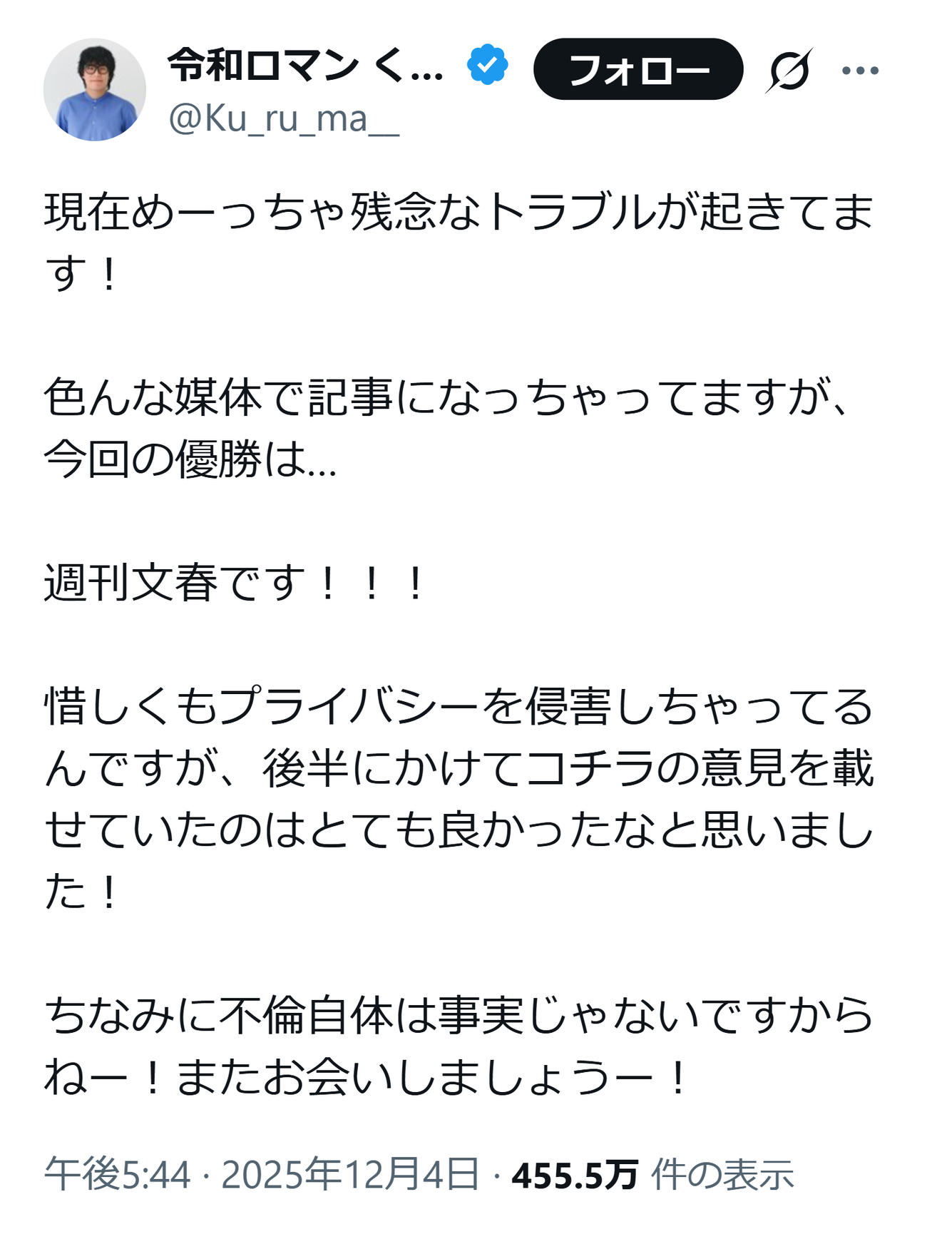 自身に関する報道について言及したくるま（令和ロマンくるまのXから）